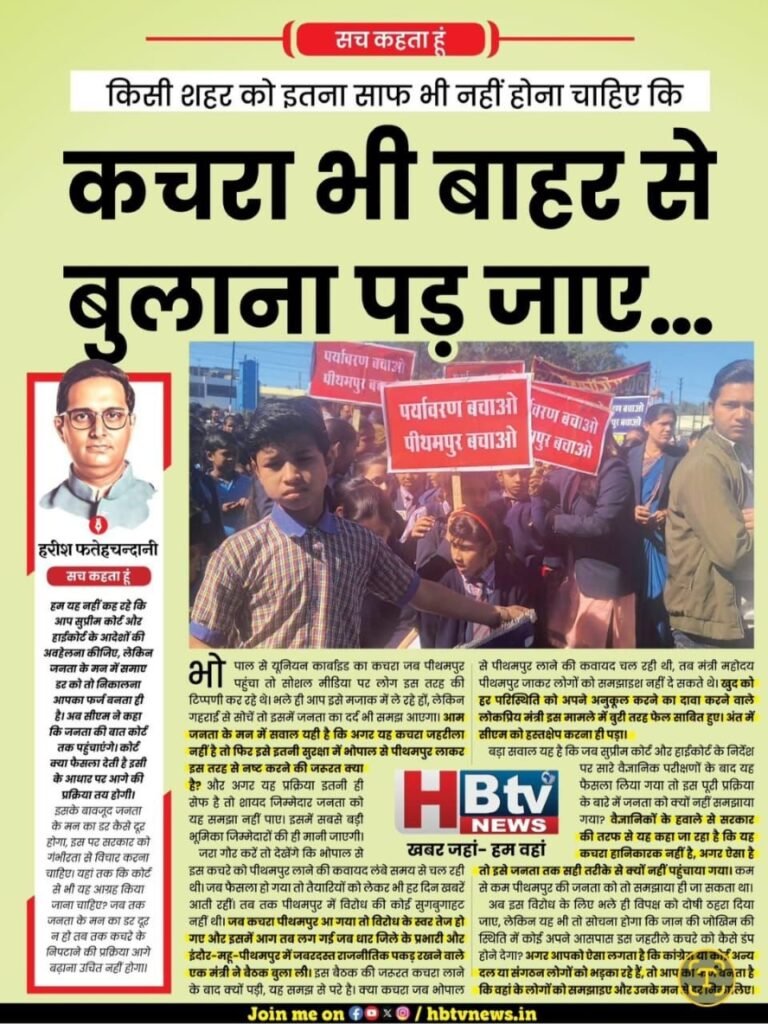 किसी शहर को इतना साफ भी नहीं होना चाहिए कि कचरा भी बाहर से बुलाना पड़ जाए…
