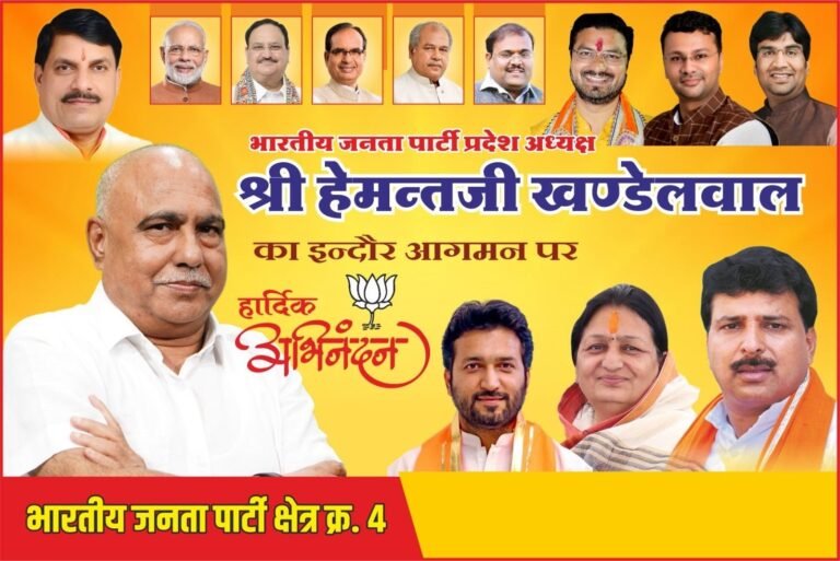 अगर इंदौर का नया राजनीतिक समीकरण समझना हो तो विधानसभा चार में लगा यह होर्डिंग देख लीजिए, अब यह ‘चौकड़ी’ ही चलेगी