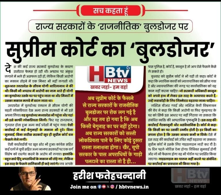 राज्य सरकारों के ‘राजनीतिक’ बुलडोजर पर सुप्रीम कोर्ट का ‘बुलडोजर’