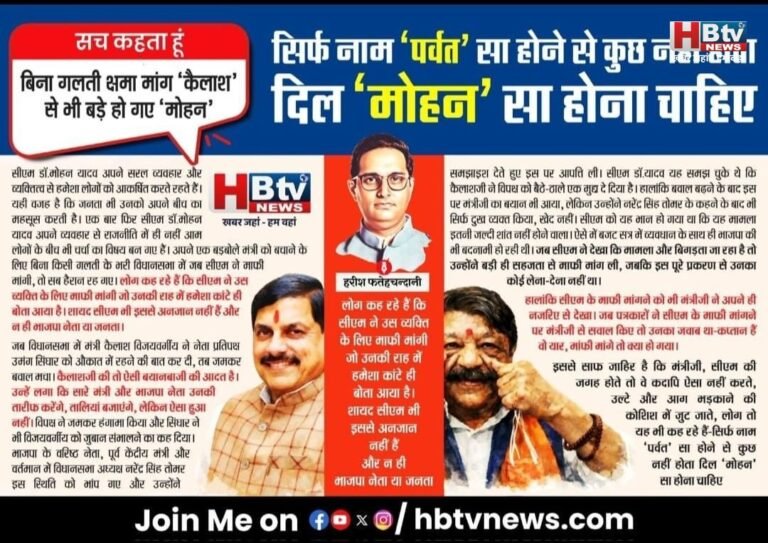 सिर्फ नाम ‘पर्वत’ सा होने से कुछ नहीं होता…दिल ‘मोहन’ सा होना चाहिए