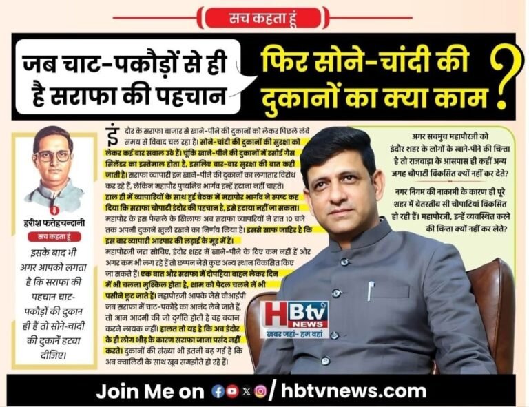 जब चाट-पकौड़ों से ही है सराफा की पहचान…फिर सोने-चांदी की दुकानों का क्या काम?