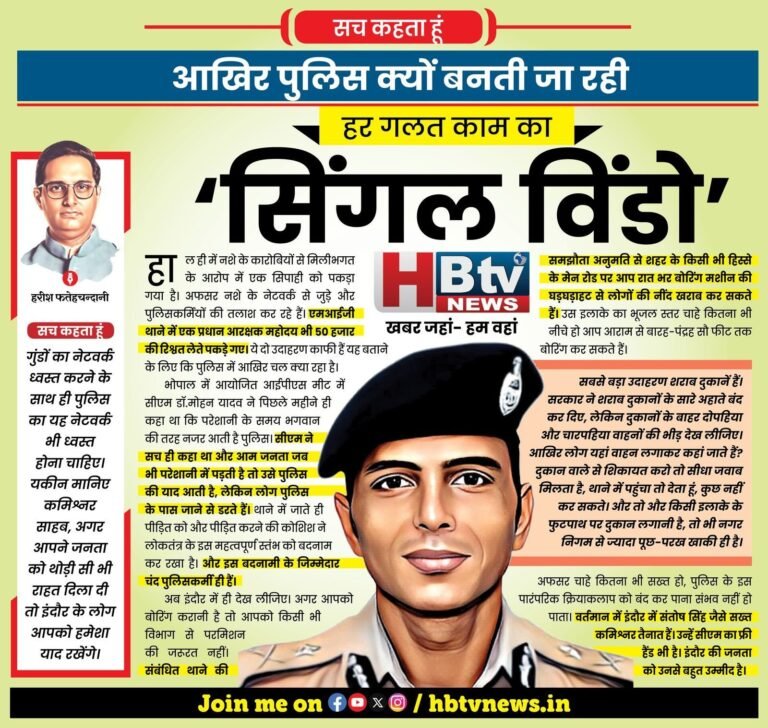 आखिर पुलिस क्यों बनती जा रही हर गलत काम का ‘सिंगल विंडो’
