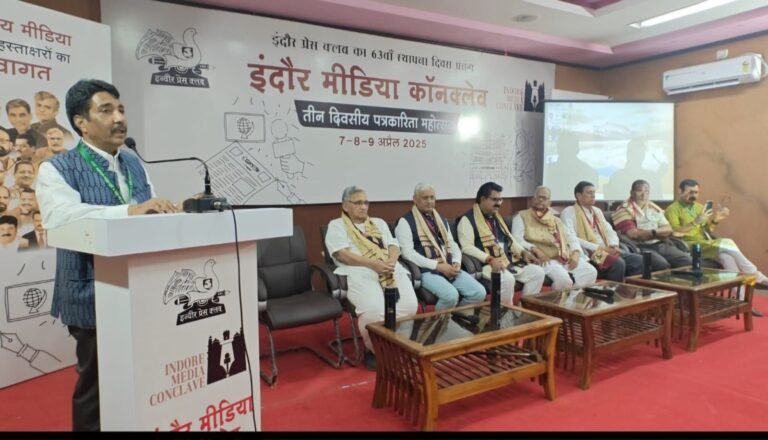 इंदौर मीडिया कॉन्क्लेव शुरू, इंदौर का पत्रकारिता घराना, एआई जैसे कई विषयों पर देश के प्रसिद्ध पत्रकारों ने रखे विचार