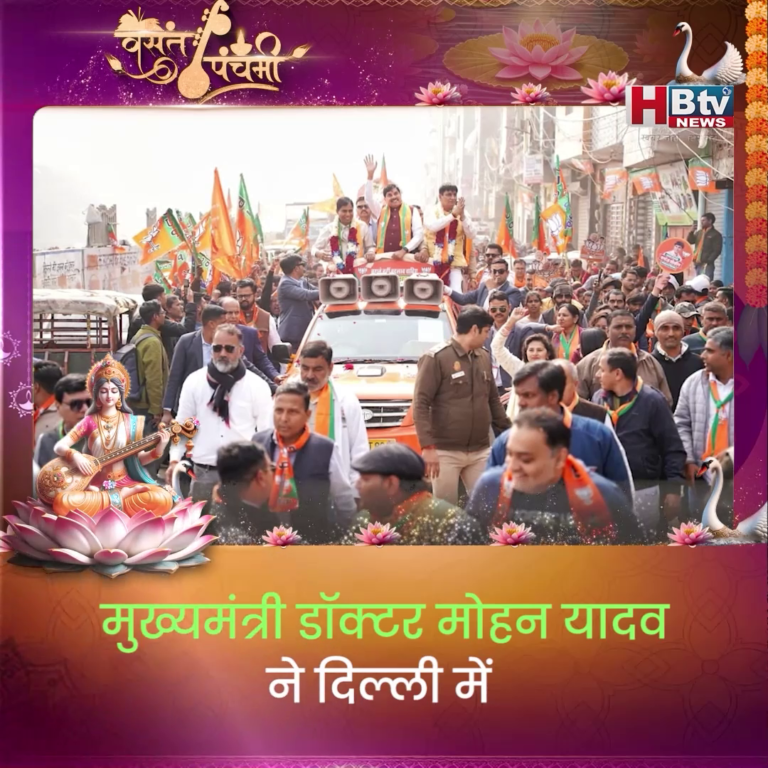 भोपाल.. दिल्ली ने ठान लिया है केजरीवाल सरकार को बर्दाश्त नहीं करेंगे..CM यादव