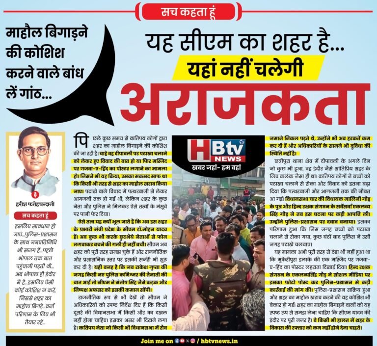 माहौल बिगाड़ने की कोशिश करने वाले बांध लें गांठ…यह सीएम का शहर है, यहां नहीं चलेगी अराजकता