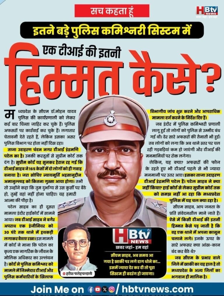 इतने बड़े पुलिस कमिश्नरी सिस्टम में एक टीआई की इतनी हिम्मत कैसे?