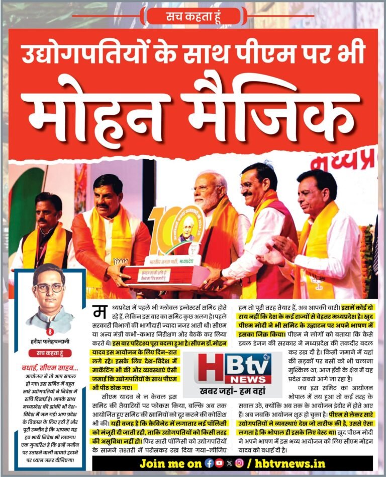 उद्योगपतियों के साथ पीएम पर भी मोहन मैजिक