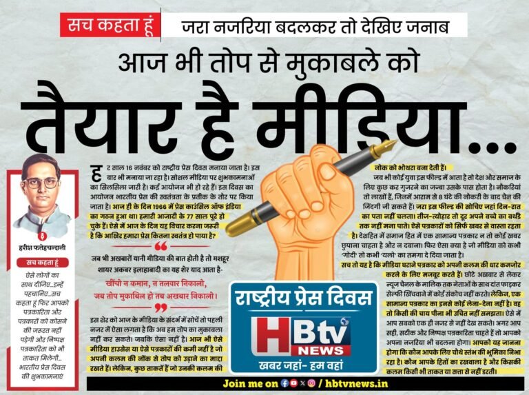 जरा नजरिया बदलकर तो देखिए जनाब…आज भी तोप से मुकाबले को तैयार है मीडिया