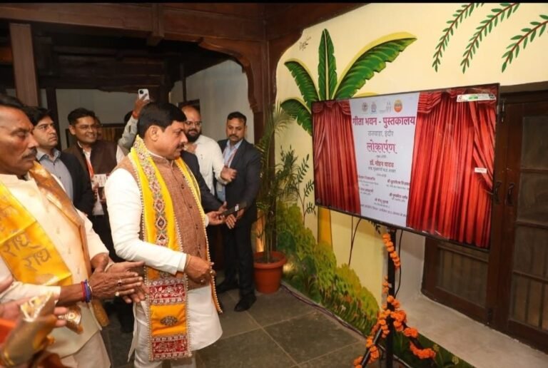 गीता जयंती पर सीएम मोहन यादव ने इंदौर को दी गीता भवन की सौगात, कहा- मालवा क्षेत्र कृष्ण लीलाओं से अछूता नहीं
