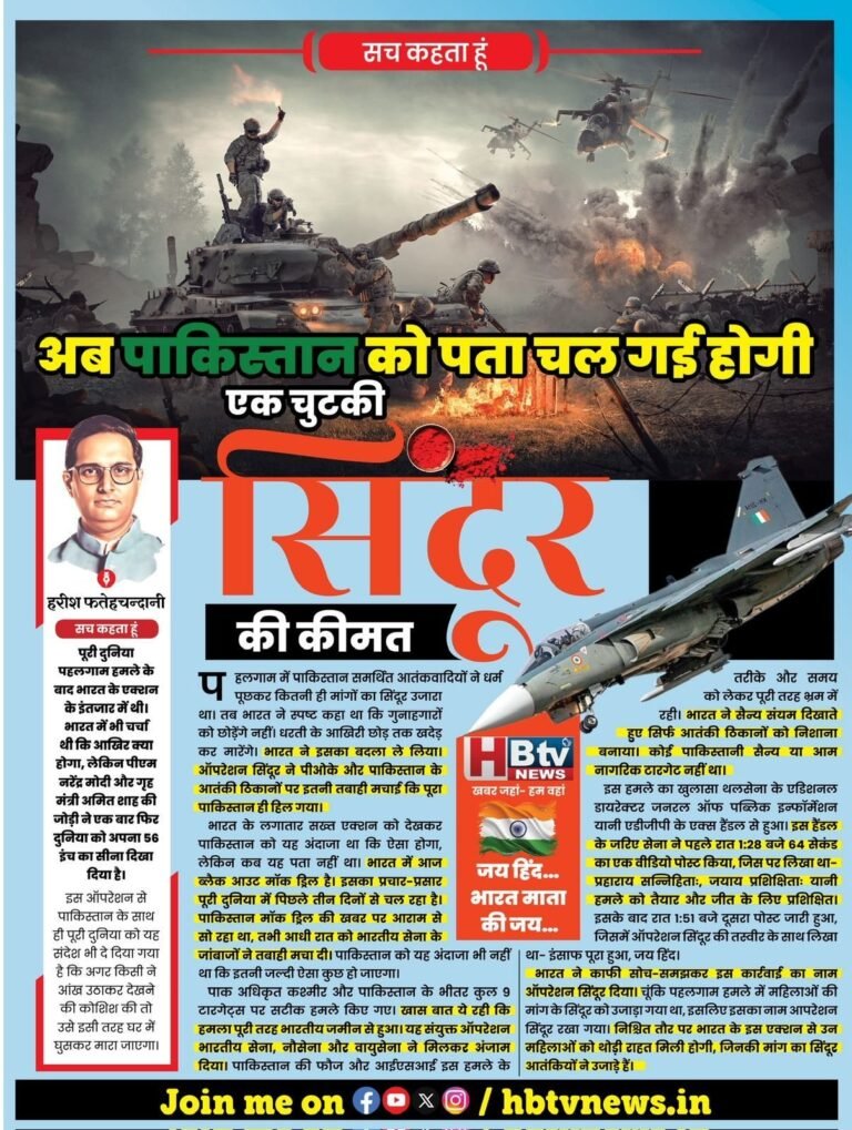 अब पाकिस्तान को पता चल गई होगी एक चुटकी ‘सिंदूर’ की कीमत