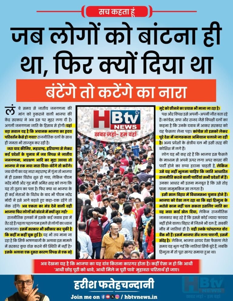 जब लोगों को बांटना ही था, फिर क्यों दिया था….बंटेंगे तो कटेंगे का नारा