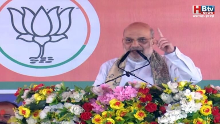 बंगाल में अमित शाह ने फूंका चुनावी बिगुल, परिवर्तन यात्रा का शुभारंभ करते हुए कहा- तुष्टिकरण से विकास नहीं हो सकता
