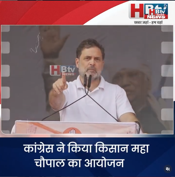 भोपाल..कांग्रेस की किसान महा चौपाल में राहुल और खड़गे के निशाने पर रहे मोदी और केंद्र सरकार