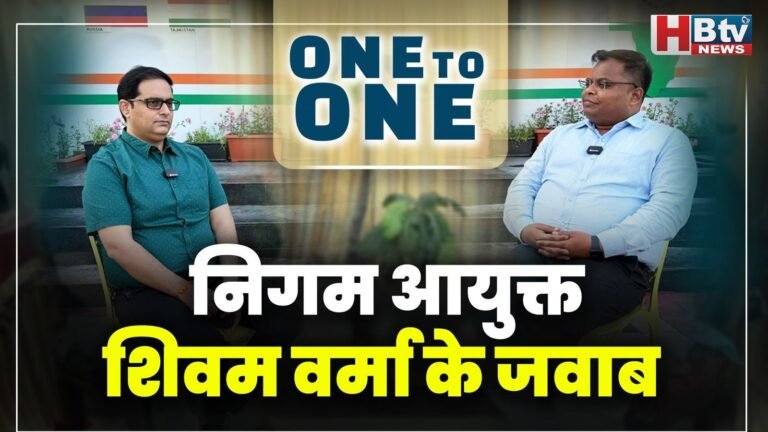 HBTV न्यूज के सवाल...ONE TO ONE में निगम आयुक्त शिवम वर्मा के जवाब