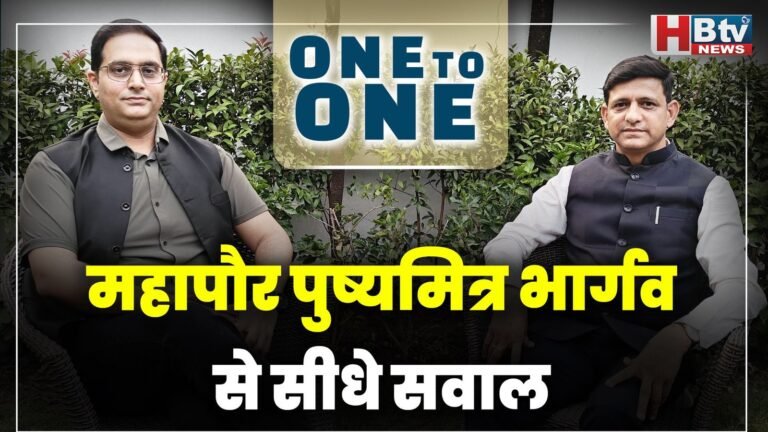 HBTV न्यूज के खास कार्यक्रम ONE TO ONE में महापौर पुष्यमित्र भार्गव से सीधे सवाल