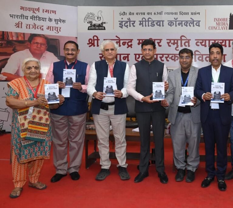 इंदौर मीडिया कॉनक्लेव में हिन्दीयोद्धा डॉ. वेदप्रताप वैदिक पुस्तक का लोकार्पण, डॉ. अर्पण जैन 'अविचल' ने लिखी है किताब