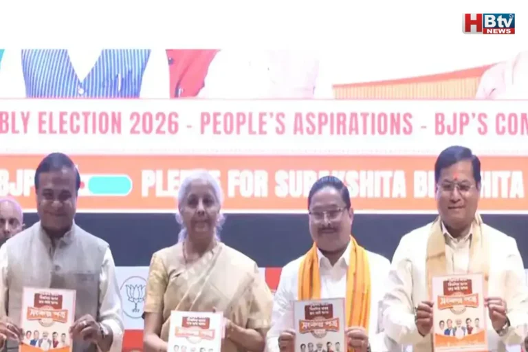 असम चुनाव 2026: भाजपा का बड़ा संकल्प, महिलाओं से लेकर विकास तक 31 वादों का ऐलान