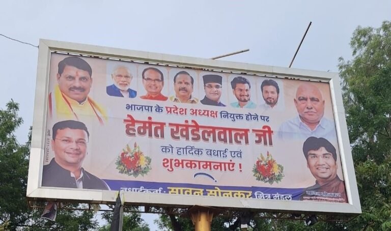 नया प्रदेश अध्यक्ष घोषित होते ही इंदौर की नई ‘चौकड़ी’ तय, शहर में लगे होर्डिंग बता रहे हैं आगे कैसी होगी ‘लड़ाई’