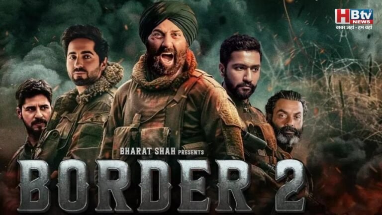 सनी देओल की बॉर्डर 2 सेंसर बोर्ड से बिना कट पास, 23 जनवरी को सिनेमाघरों में हो रही है रिलीज