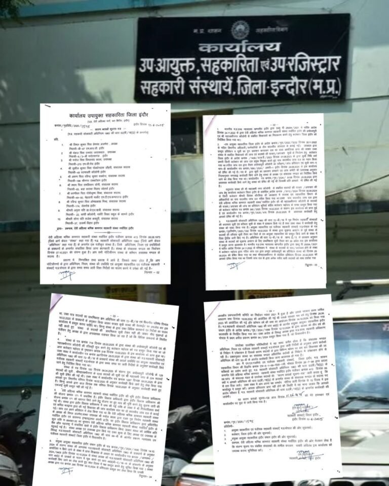 देवी अहिल्या संस्था के पूरे संचालक मंडल को सहकारिता का नोटिस, बार-बार मांगने के बाद भी अयोध्यापुरी और महालक्ष्मी नगर की नहीं दे रहे वरीयता सूची