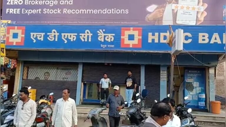 बैतूल के एचडीएफसी बैंक ने अपनी ‘चौकीदारी’ में रखे पैसे ही उड़ा लिए, अब क्या लोग बैंक पर भी भरोसा न करें?