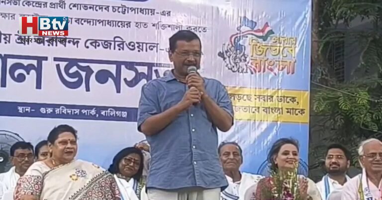 बंगाल पहुंचे केजरीवाल