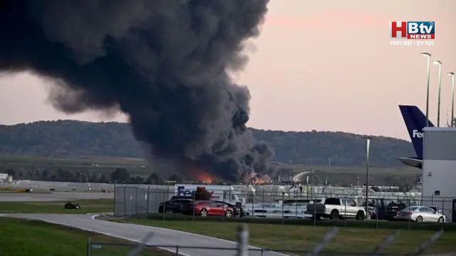 केंटुकी के लुईविले एयरपोर्ट पर यूपीएस कार्गो विमान हादसे में तीन की मौत