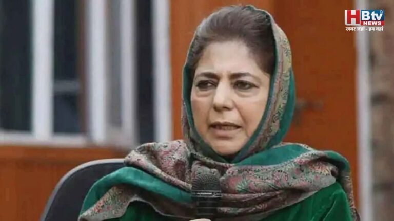 लाल क़िले विस्फोट पर महबूबा मुफ़्ती का हमला: “कश्मीर का ग़ुस्सा दिल्ली में गूंजा”