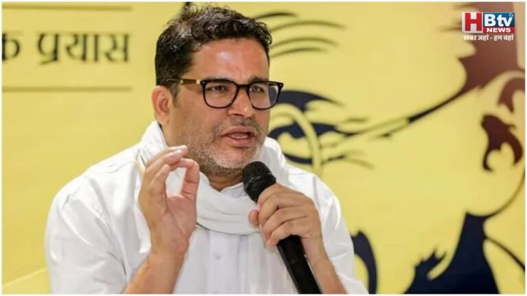 प्रशांत किशोर का BJP पर हमला: “अमित शाह बिहार में उम्मीदवार लूट रहे हैं, कुछ गुजराती दिल्ली से बिहार का भविष्य तय कर रहे हैं”