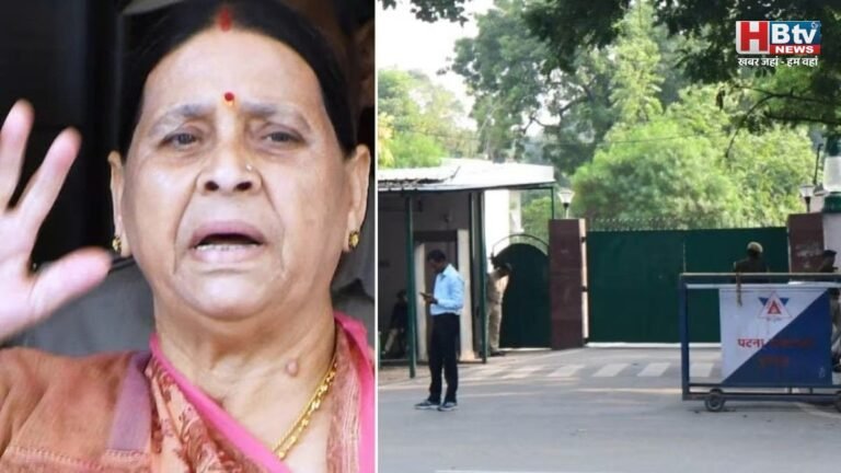 बिहार में राबड़ी आवास पर सियासत, राजद ने कहा-किसी हाल में नहीं खाली करेंगे बंगला, मंत्री ने कहा-परेशानी हो तो विभाग को लिखें