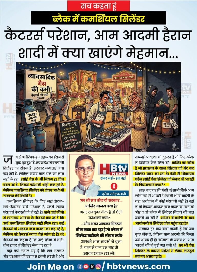 ब्लैक में कमर्शियल सिलेंडर : कैटरर्स परेशान, आम आदमी हैरान, शादी में क्या खाएंगे मेहमान