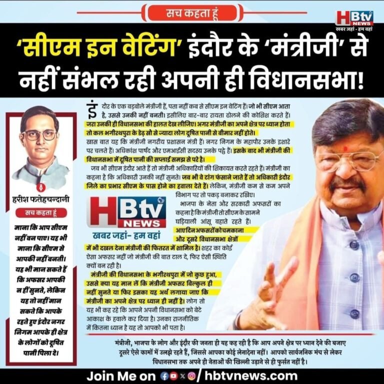 ‘सीएम इन वेटिंग’ इंदौर के ‘मंत्रीजी’ से नहीं संभल रही अपनी ही विधानसभा!