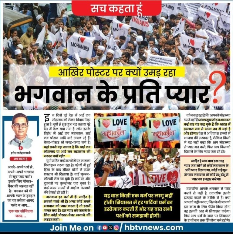 आखिर पोस्टर पर क्यों उमड़ रहा भगवान के प्रति प्यार?