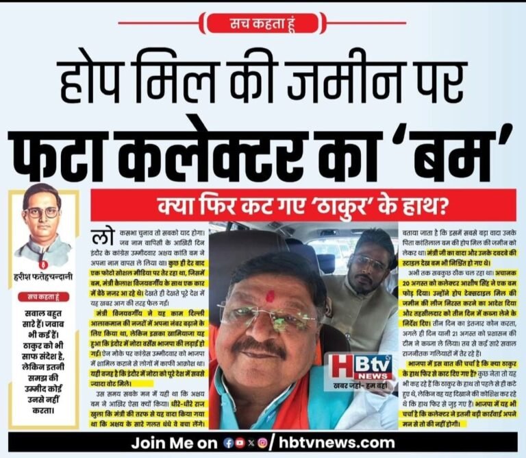 होप मिल की जमीन पर फटा कलेक्टर का ‘बम’…क्या फिर कट गए ‘ठाकुर’ के हाथ?