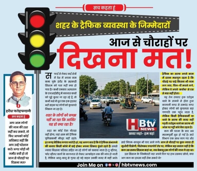 शहर के ट्रैफिक व्यवस्था के जिम्मेदारों आज से चौराहों पर दिखना मत!