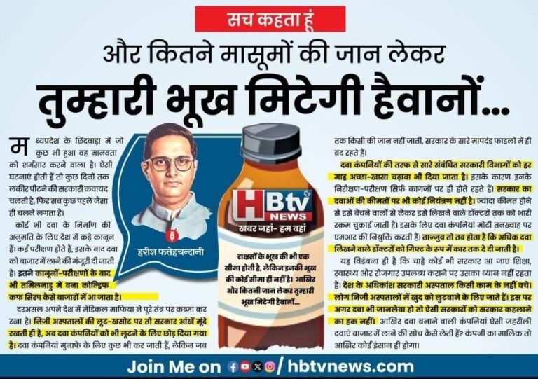 और कितने मासूमों की जान लेकर तुम्हारी भूख मिटेगी हैवानों…