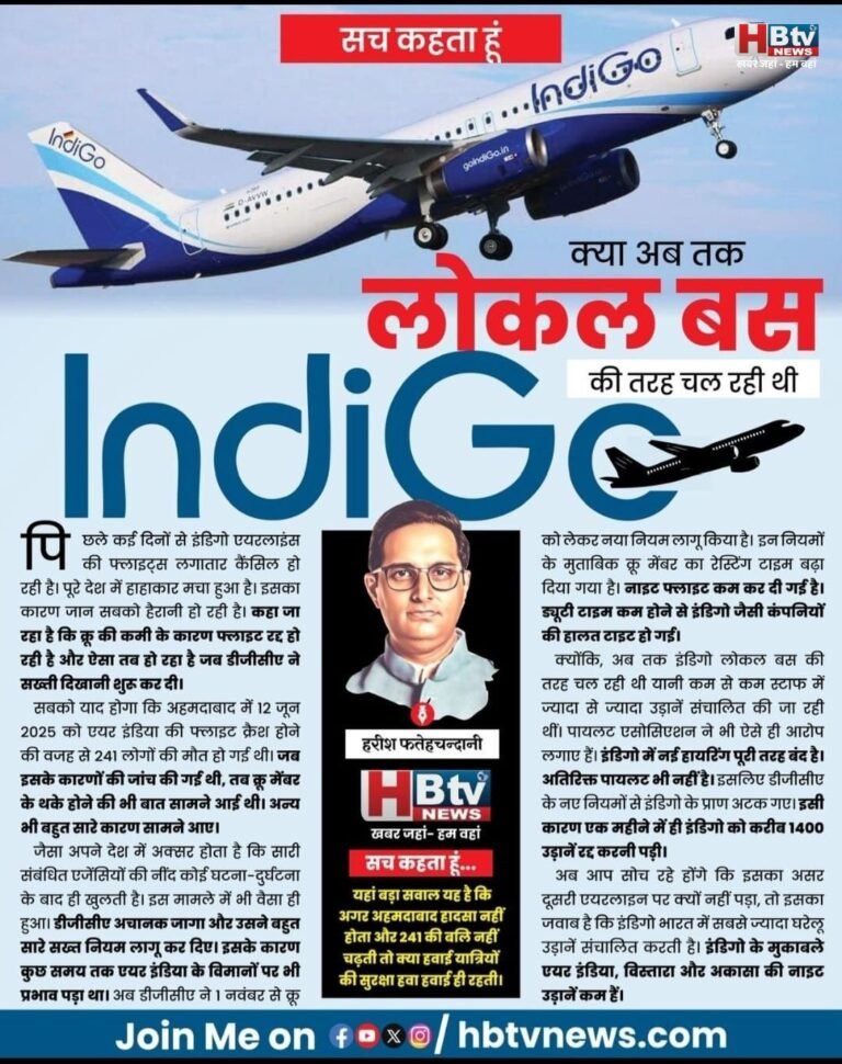 क्या अब तक लोकल बस की तरह चल रही थी इंडिगो!