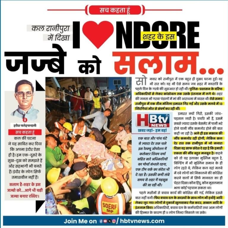 कल रानीपुरा में दिखा ‘इंदौर’ शहर के इस जज्बे को सलाम