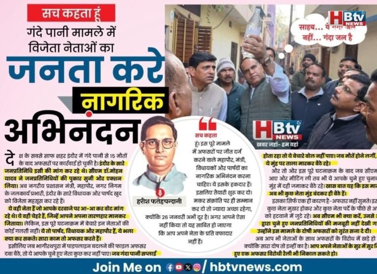गंदे पानी मामले में विजेता नेताओं का जनता करे नागरिक अभिनंदन