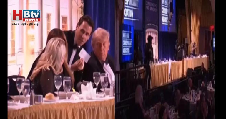 डोनाल्ड ट्रंप की डिनर पार्टी में गूंजीं गोलियों की आवाज, मची भगदड़ और दहशत