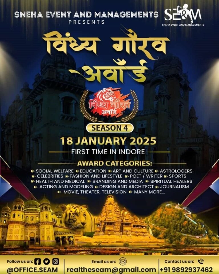 इस बार का विंध्य गौरव अवॉर्ड सीजन 4 का आयोजन इंदौर में होगा, इससे पहले मुंबई में हुए थे तीन कार्यक्रम