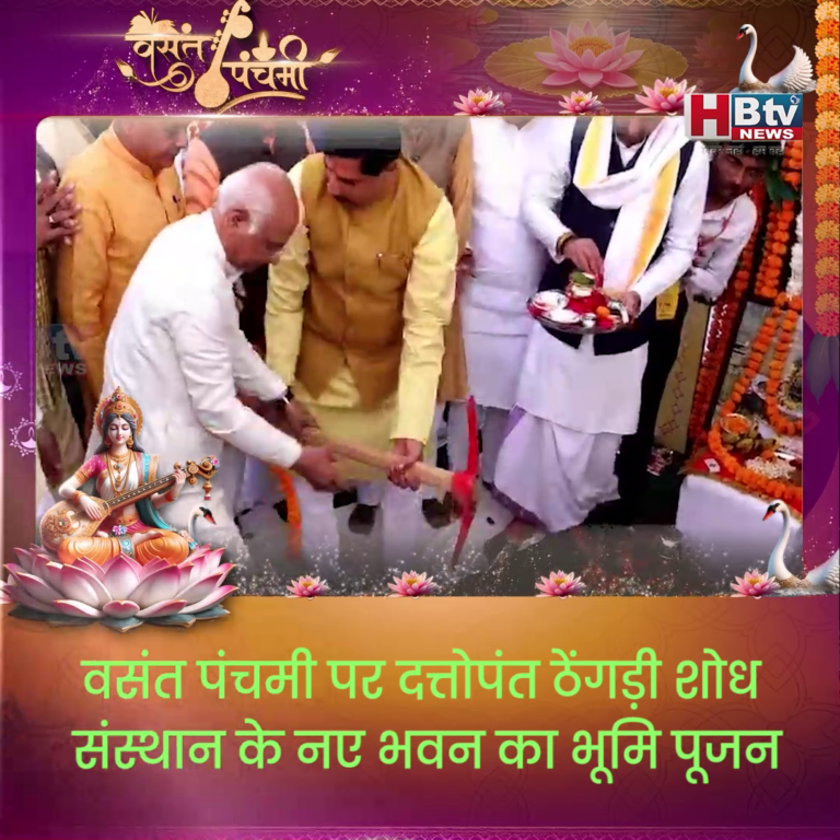 भोपाल..वसंत पंचमी पर दत्तोपंत ठेंगड़ी शोध संस्थान के नए भवन का भूमि पूजन