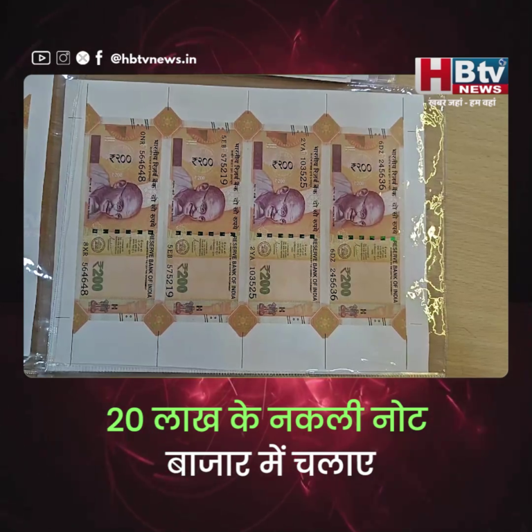 INDORE–बाजार में चलाए 20 लाख के नकली नोट.. गिरफ्त में गिरोह...