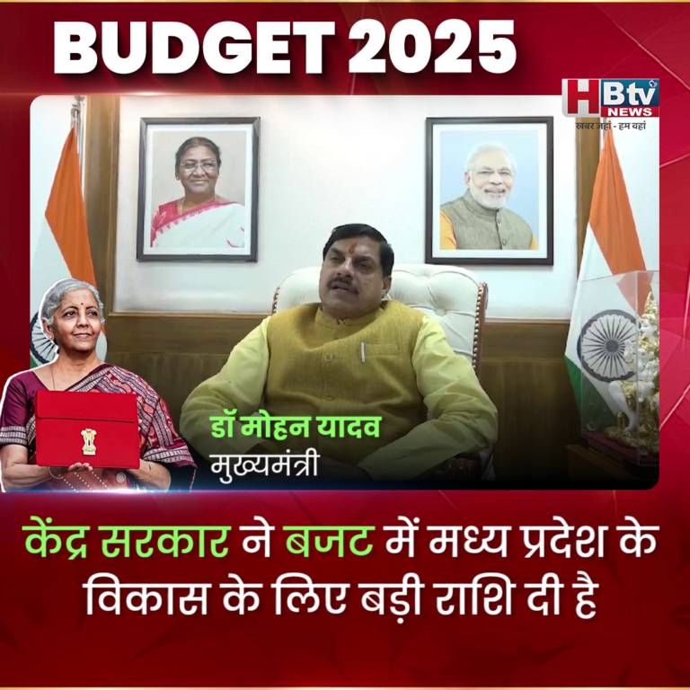 भोपाल ..बजट में प्रदेश को राशि आवंटन पर CM ने PM को दिया धन्यवाद