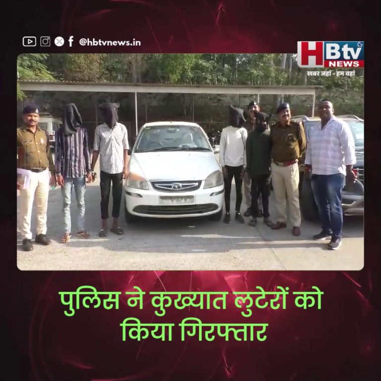भोपाल...पुलिस ने कुख्यात लुटेरों को किया गिरफ्तार
