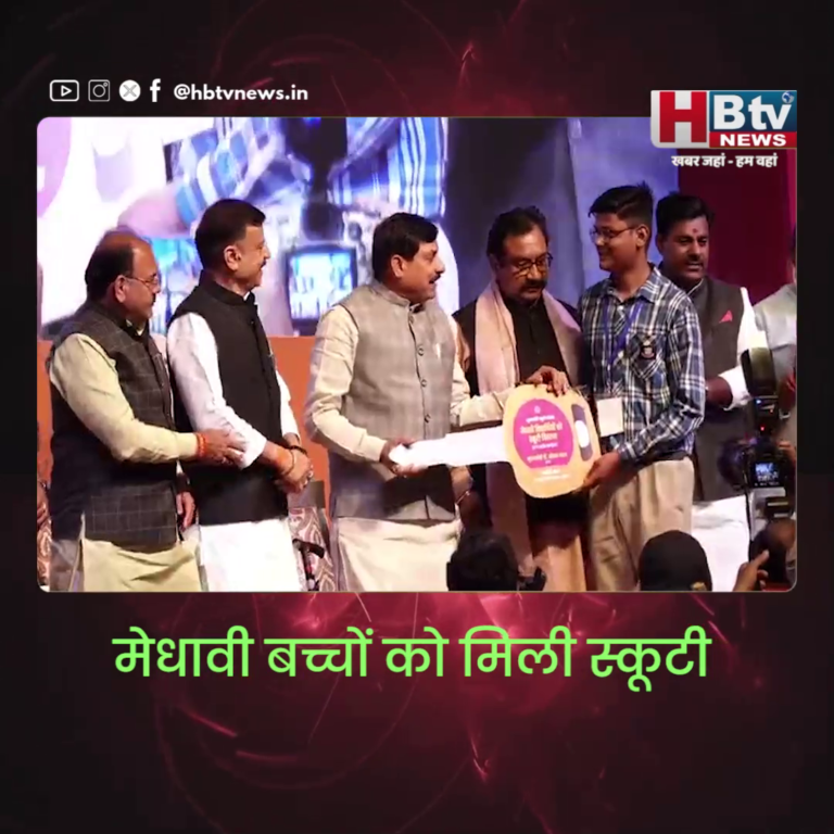भोपाल...मेधावी बच्चों को मिली स्कूटी