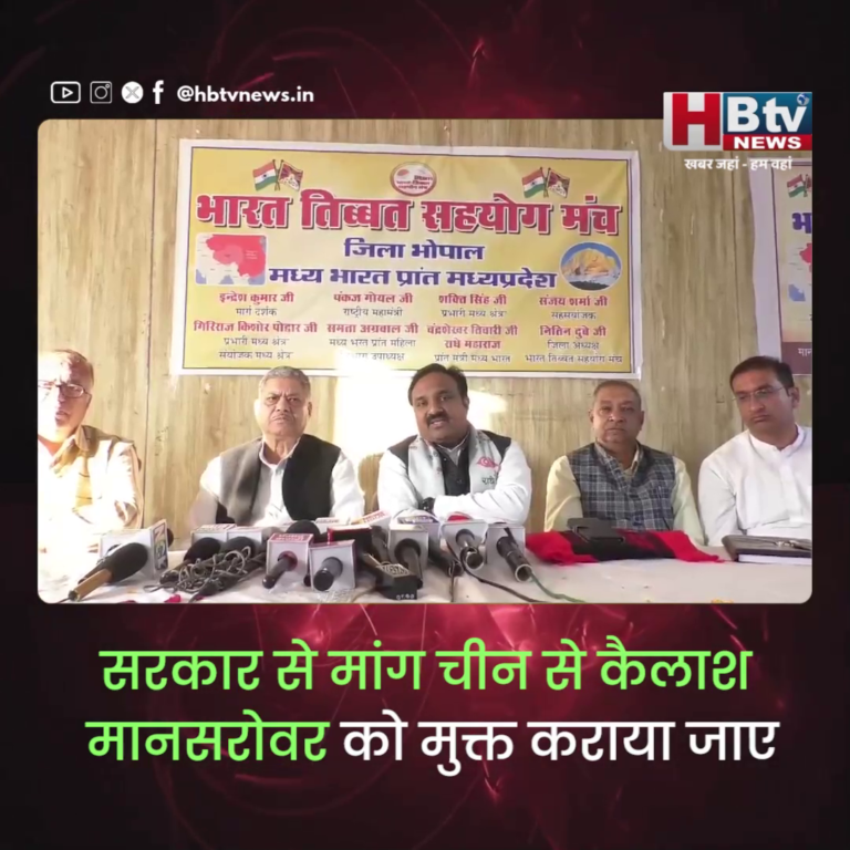 भोपाल..सरकार से मांग चीन से कैलाश मानसरोवर को मुक्त कराया जाए