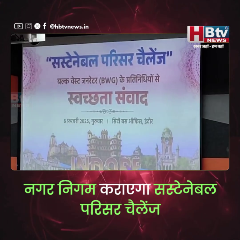 INDORE–नगर निगम कराएगा सस्टेनेबल परिसर चैलेंज..मिलेगी प्लेटिनम, गोल्ड, सिल्वर रेटिंग .....