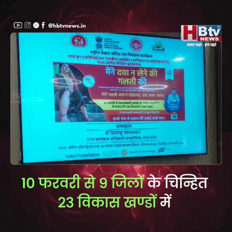 भोपाल...फाइलेरिया उन्मूलन के लिए प्रत्येक स्तर पर प्रयास कर रही सरकार