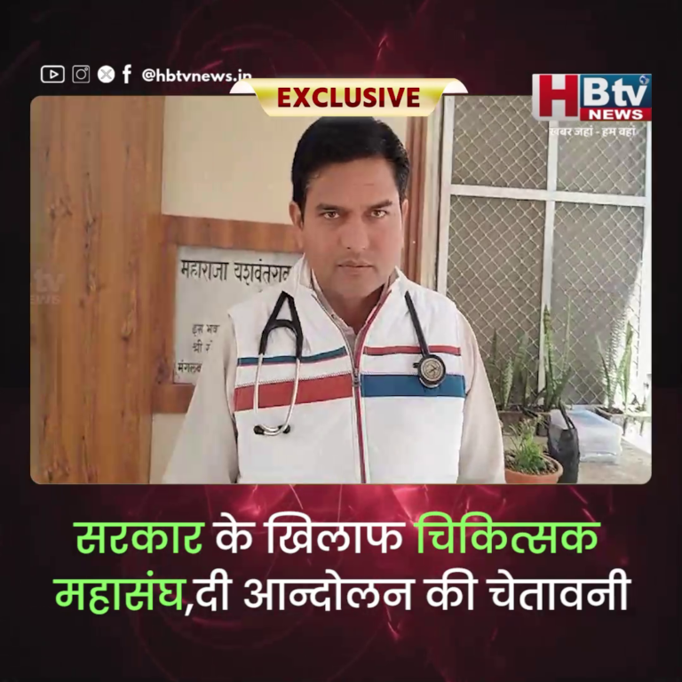 INDORE–सरकार के खिलाफ चिकित्सक महासंघ,दी आन्दोलन की चेतावनी....